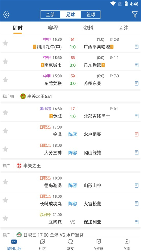 球探体育比分app官方版截图4