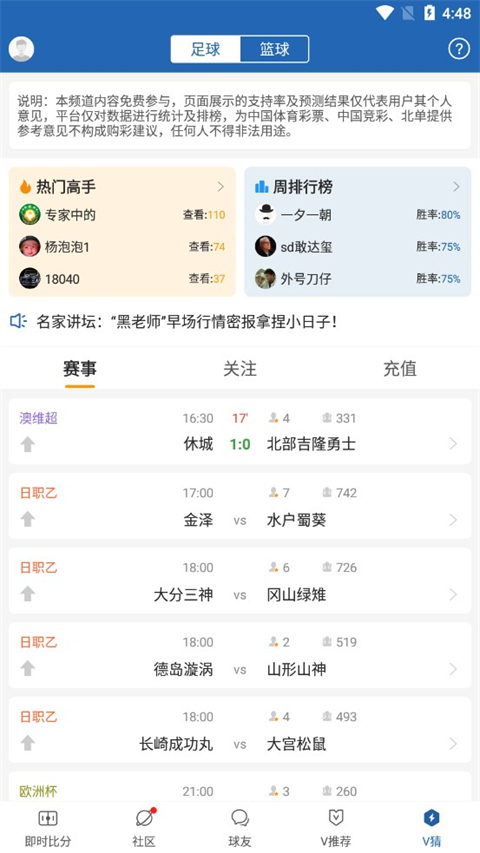 球探比分即时足球比分手机版截图1