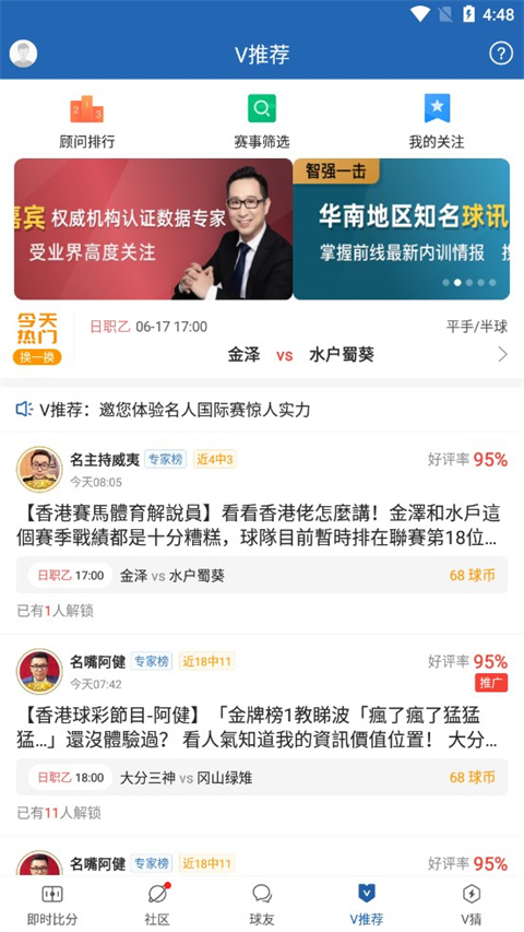 球探比分即时足球比分手机版截图2