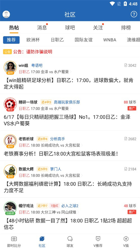 球探比分即时足球比分手机版截图3