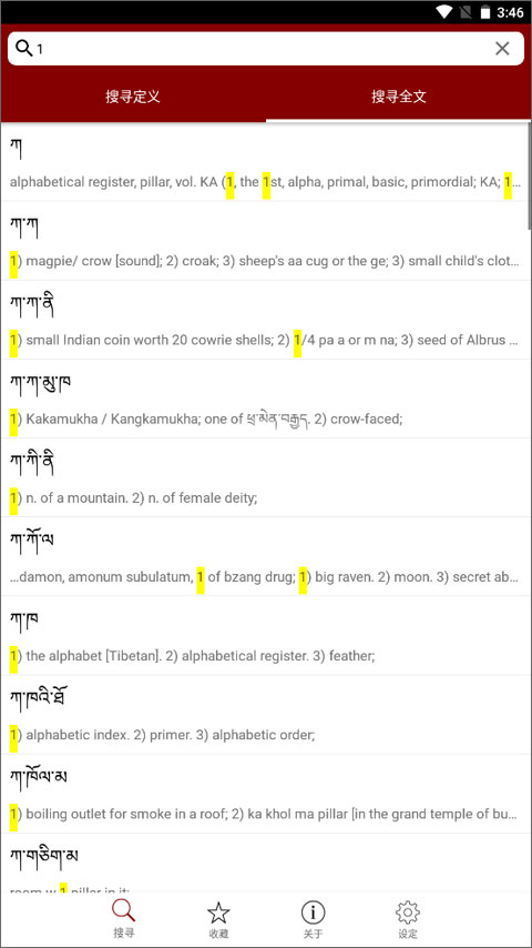 tibetan翻译软件截图1