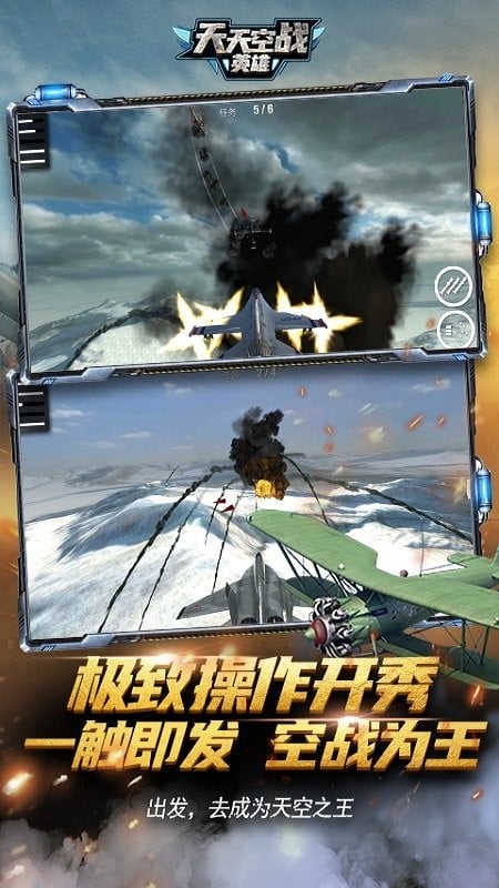 天天空战英雄官方版
