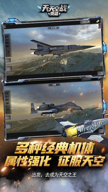 天天空战英雄最新版本截图1