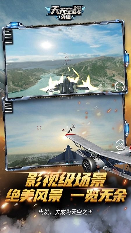 天天空战英雄最新版本截图2