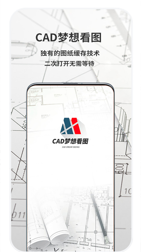 CAD梦想画图app截图2