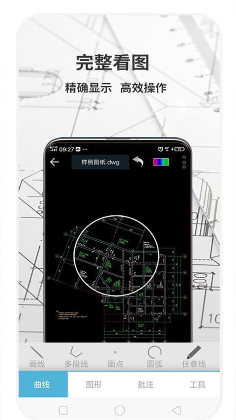 CAD梦想画图app截图4