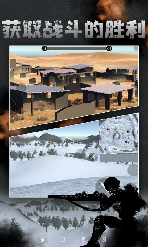战地使命游戏截图2