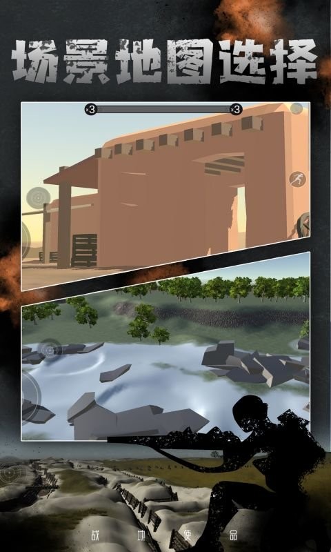 战地使命游戏截图3