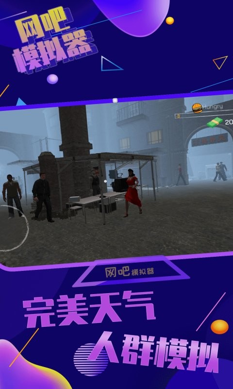 网吧模拟器最新版本2024截图3