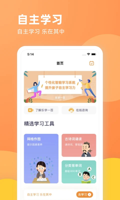 乐学一百app截图1