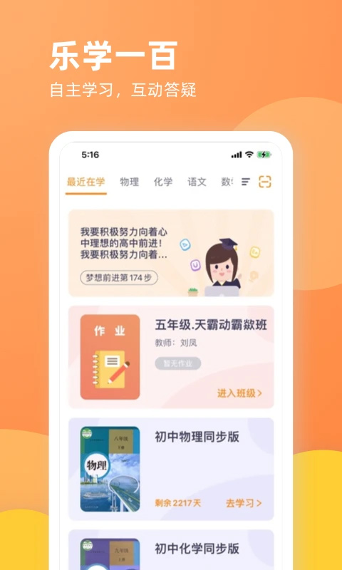 乐学一百app截图2