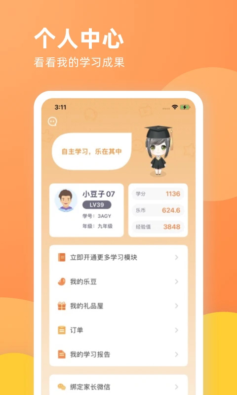 乐学一百app截图4
