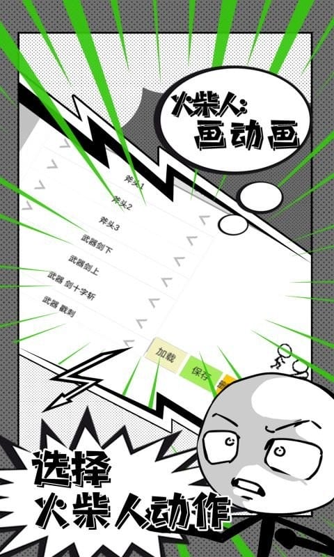 火柴人画动画手机版截图2