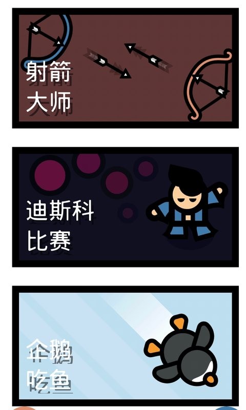 2人对决游戏手机版截图2