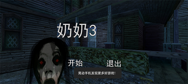 奶奶3menu黑客模组中文版截图1