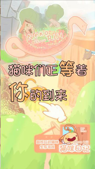 猫咪生存日记截图1