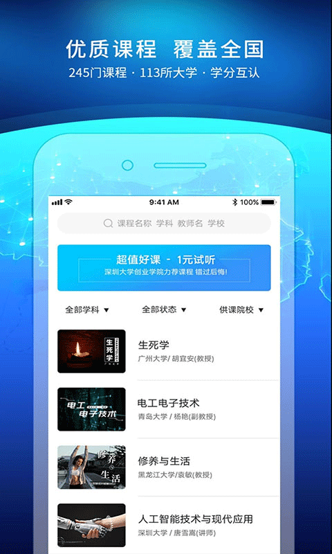 优课uooc官方最新版截图1