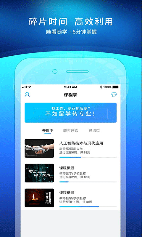 优课uooc官方最新版截图2