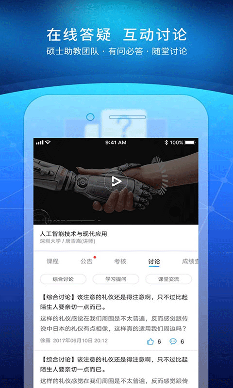 优课uooc官方最新版截图3