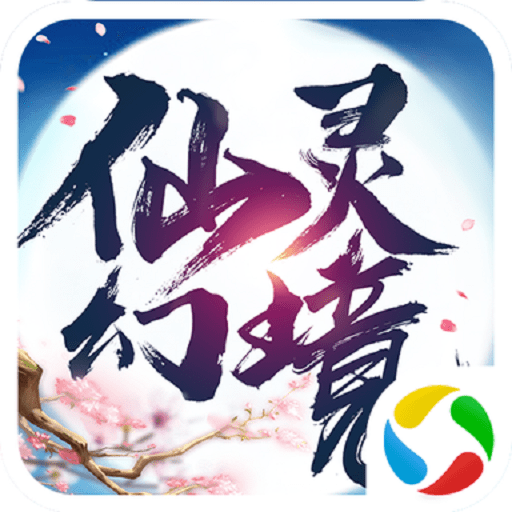 仙灵幻境游戏v5.26.0