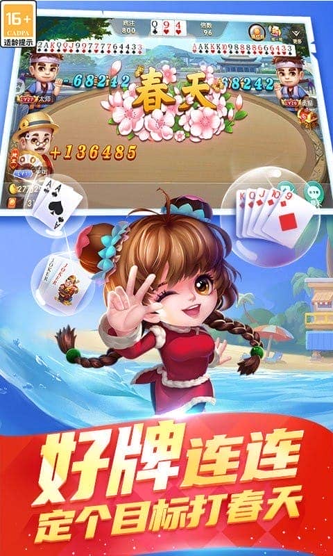 真人天天斗地主最新版本截图1