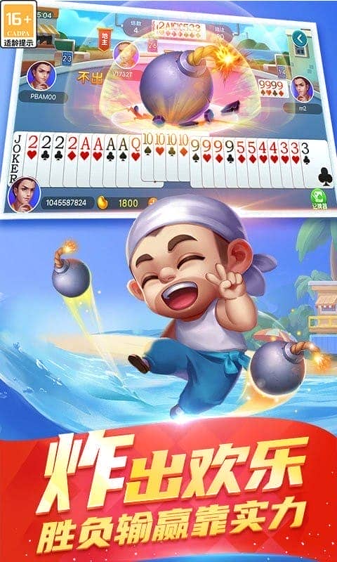 真人天天斗地主最新版本截图2