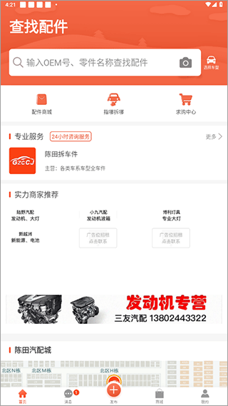 陈田拆车件app最新版截图1