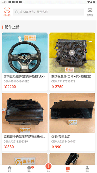 陈田拆车件app最新版截图2