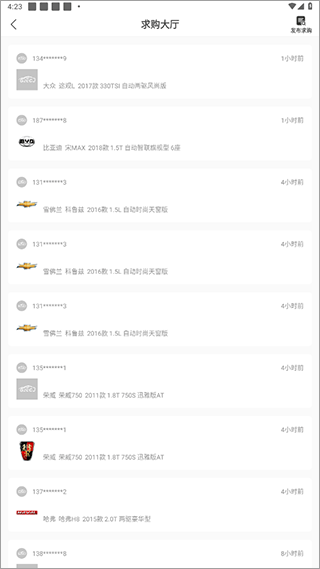 陈田拆车件app最新版截图3