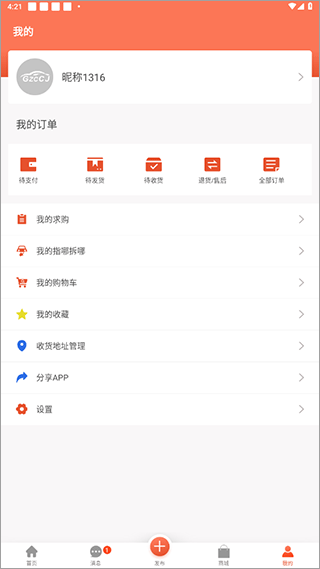 陈田拆车件app最新版截图4