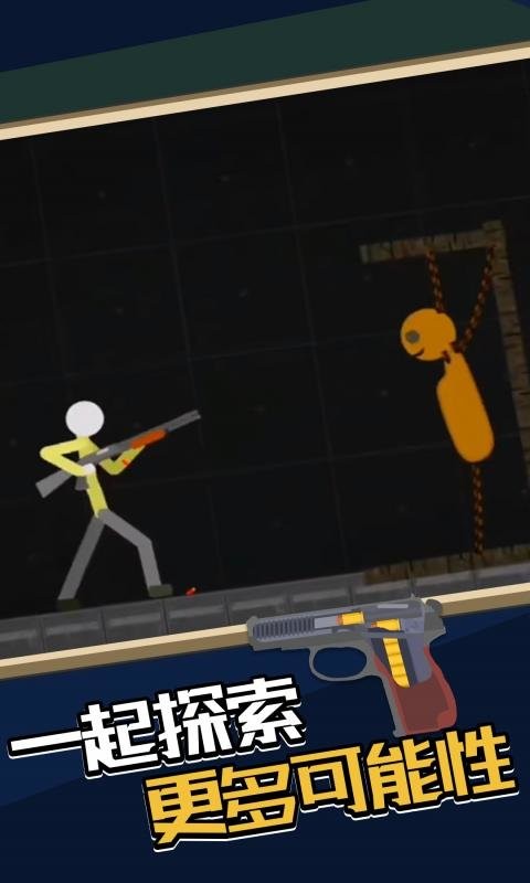 火柴人游乐场最新版本截图1