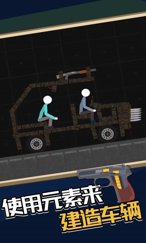 火柴人游乐场最新版本截图3