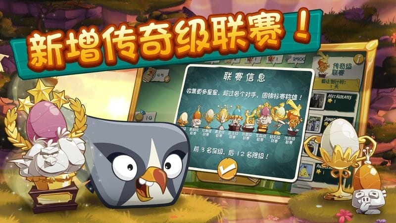 愤怒的小鸟2小米游戏截图1
