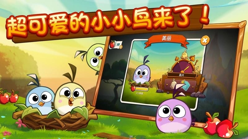 愤怒的小鸟2小米游戏截图2