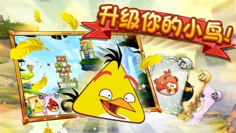愤怒的小鸟2小米游戏截图3
