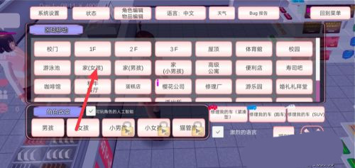 樱花校园模拟器国际版