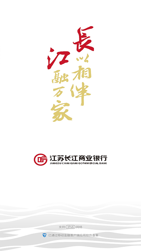 江苏长江商业银行app截图1