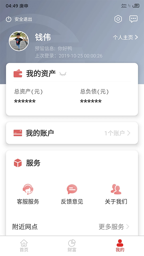 江苏长江商业银行app截图2