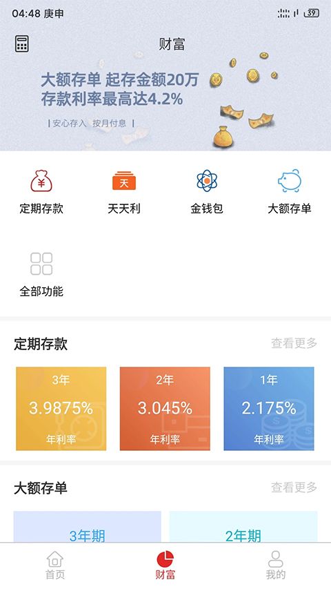 江苏长江商业银行app截图3