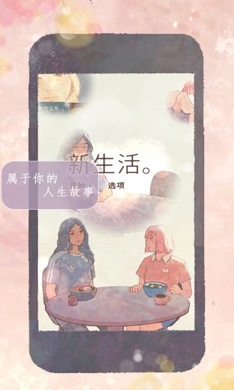 新生活游戏