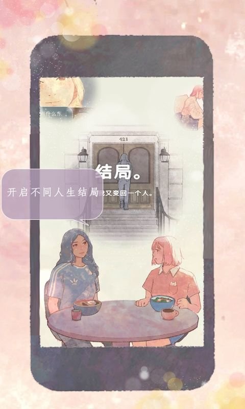 新生活手游截图1