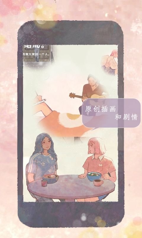 新生活手游截图2