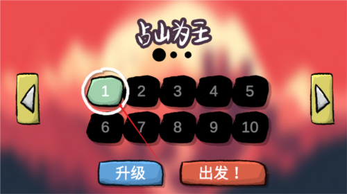 占山为王手游