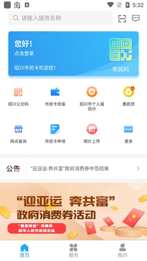 绍兴市民云app官方版截图1