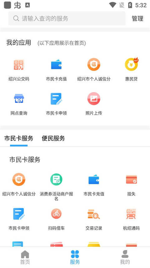 绍兴市民云app官方版截图2