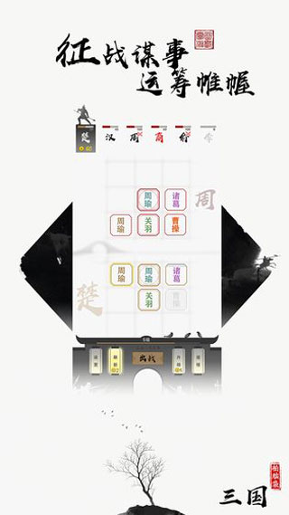 拍脑袋三国手游截图2