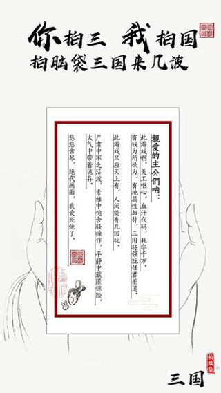 拍脑袋三国手游截图3