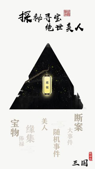 拍脑袋三国手游截图4