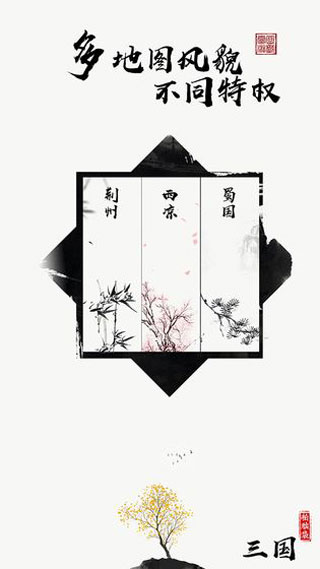 拍脑袋三国手游截图5