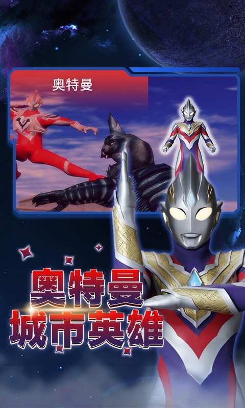 奥特曼宇宙大战单机手游截图3